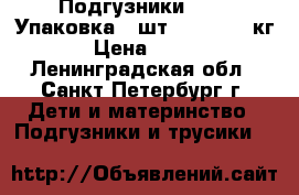 Подгузники Goon. Упаковка 42шт. XL  12-20кг › Цена ­ 500 - Ленинградская обл., Санкт-Петербург г. Дети и материнство » Подгузники и трусики   